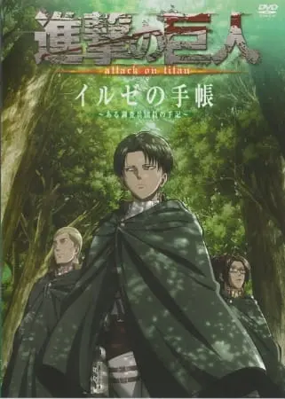 Атака титанов OVA / Shingeki no Kyojin OVA