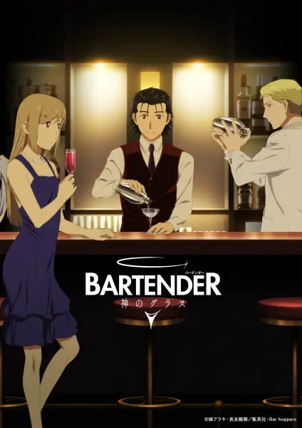 Бармен: Бокал бога / Bartender: Kami no Glass