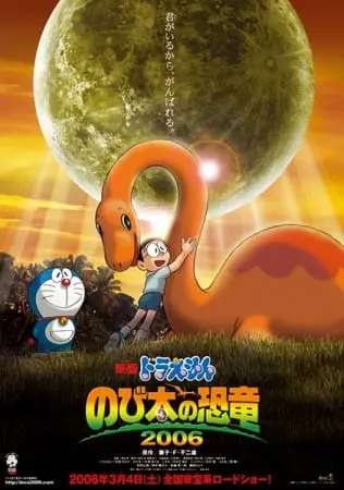 Дораэмон: Динозавр Нобиты (2006) / Doraemon Movie 26: Nobita no Kyouryuu 2006