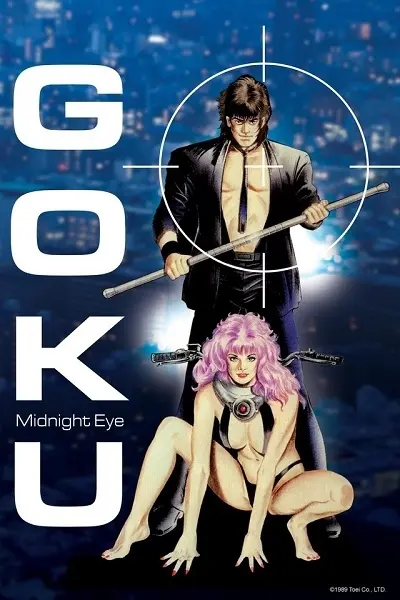 Гоку: Полуночный глаз / Midnight Eye: Gokuu