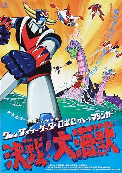 Грендайзер, Геттер, Мазингер, Морской монстр / Grendizer: Getter Robo G - Great Mazinger Kessen! Daikaijuu