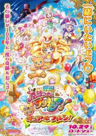 Хорошенькое лекарство: Девочки-волшебницы. Фильм / Mahoutsukai Precure! Movie: Kiseki no Henshin! Cure Mofurun!