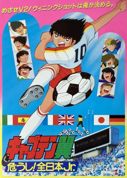 Капитан Цубаса: Отбор японских юниоров / Captain Tsubasa: Ayaushi! Zen Nihon Jr.