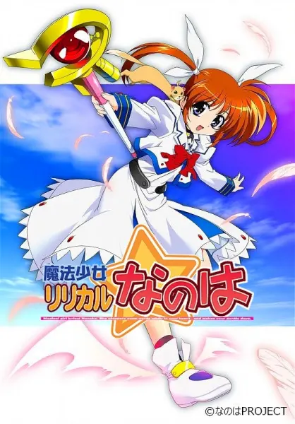 Лиричная волшебница Наноха / Mahou Shoujo Lyrical Nanoha