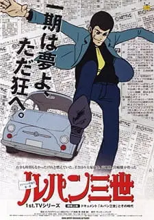 Люпен III / Lupin III