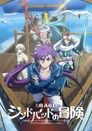 Маги: Приключение Синдбада / Magi: Sinbad no Bouken (TV)