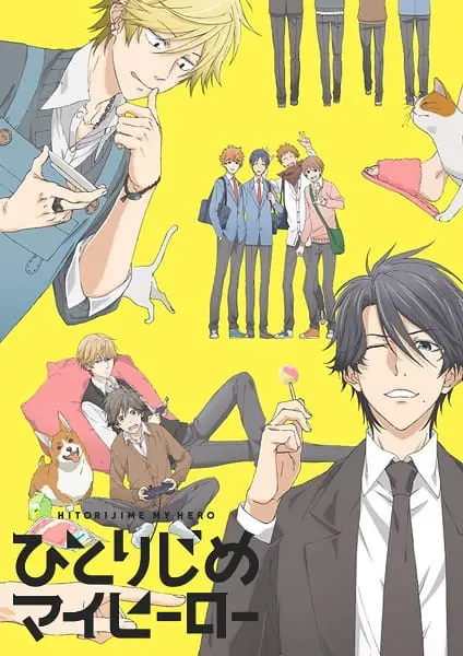 Монополия моего героя / Hitorijime My Hero