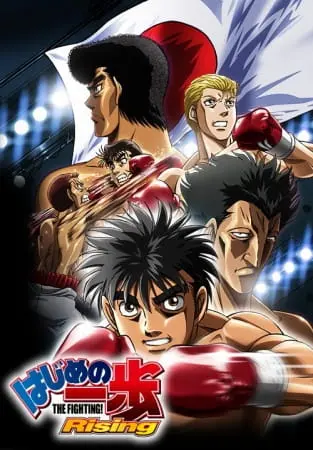 Первый шаг: Восхождение / Hajime no Ippo: Rising