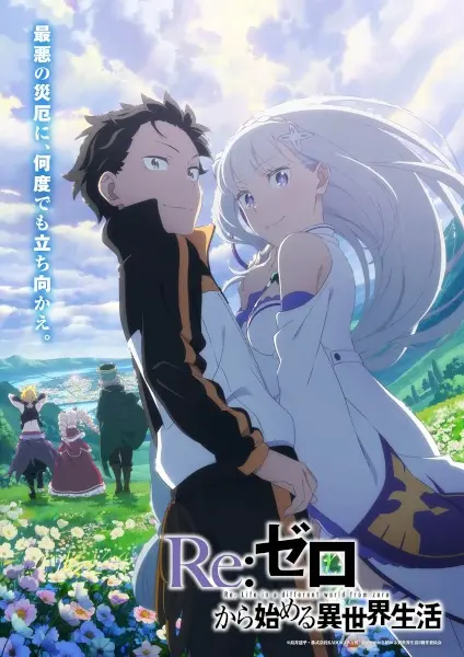 Re:Zero. Жизнь с нуля в альтернативном мире 3 / Re:Zero kara Hajimeru Isekai Seikatsu 3rd Season