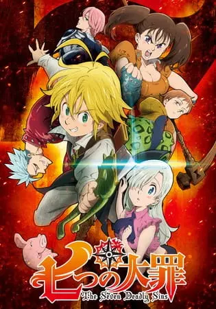 Семь смертных грехов / Nanatsu no Taizai