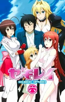 Сэкирэй / Sekirei