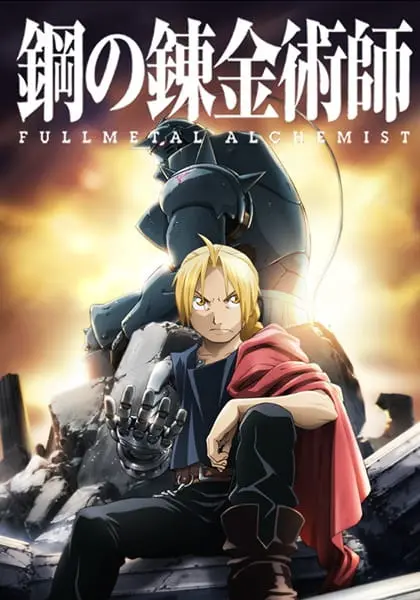 Стальной алхимик: Братство / Fullmetal Alchemist: Brotherhood