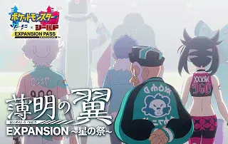 Сумеречные крылья: Фестиваль звёзд / Hakumei no Tsubasa: Expansion - Hoshi no Matsuri