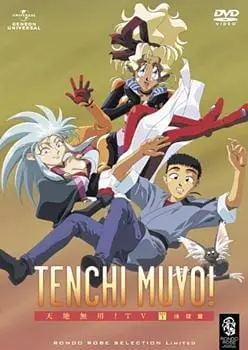 Тэнти — лишний! / Tenchi Muyou!