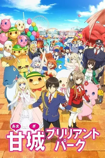 Великолепный парк Амаги / Amagi Brilliant Park