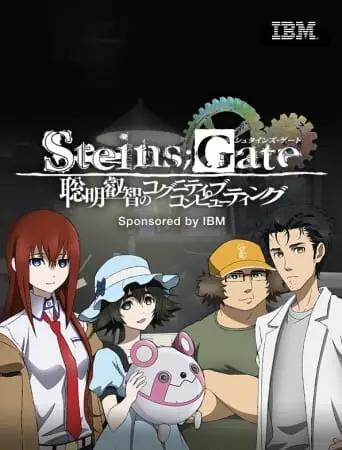 Врата Штейна: Великая мудрость когнитивного компьютера / Steins;Gate: Soumei Eichi no Cognitive Computing