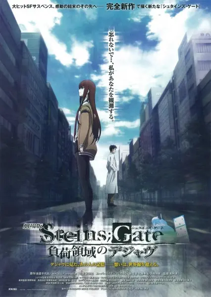 Врата Штейна: Зона загрузки дежавю / Steins;Gate Movie: Fuka Ryouiki no Dejà vu