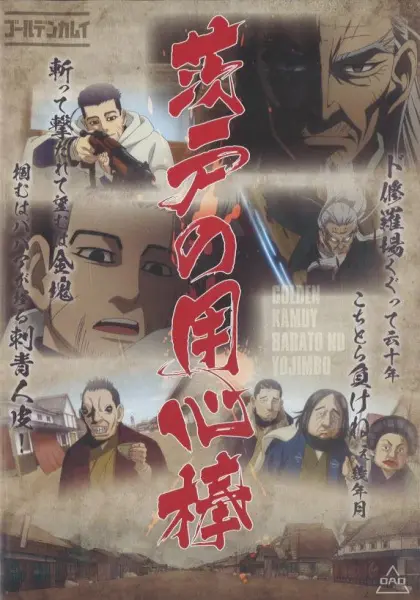 Золотое божество OVA / Golden Kamuy OVA