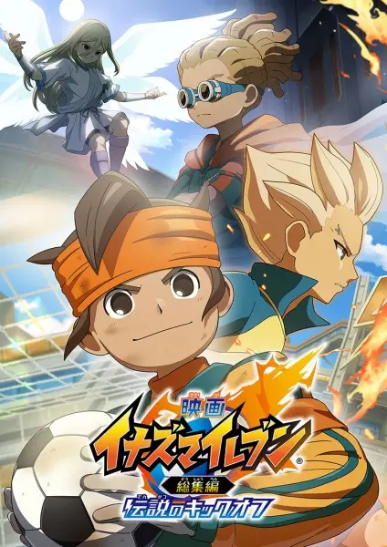 Inazuma Eleven: Soushuuhen Densetsu no Kickoff / Inazuma Eleven: Soushuuhen Densetsu no Kickoff