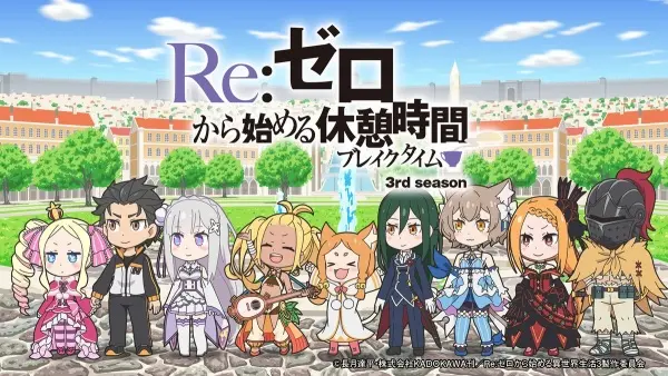 Re:Zero. Перерыв с нуля 3 / Re:Zero kara Hajimeru Break Time 3rd Season